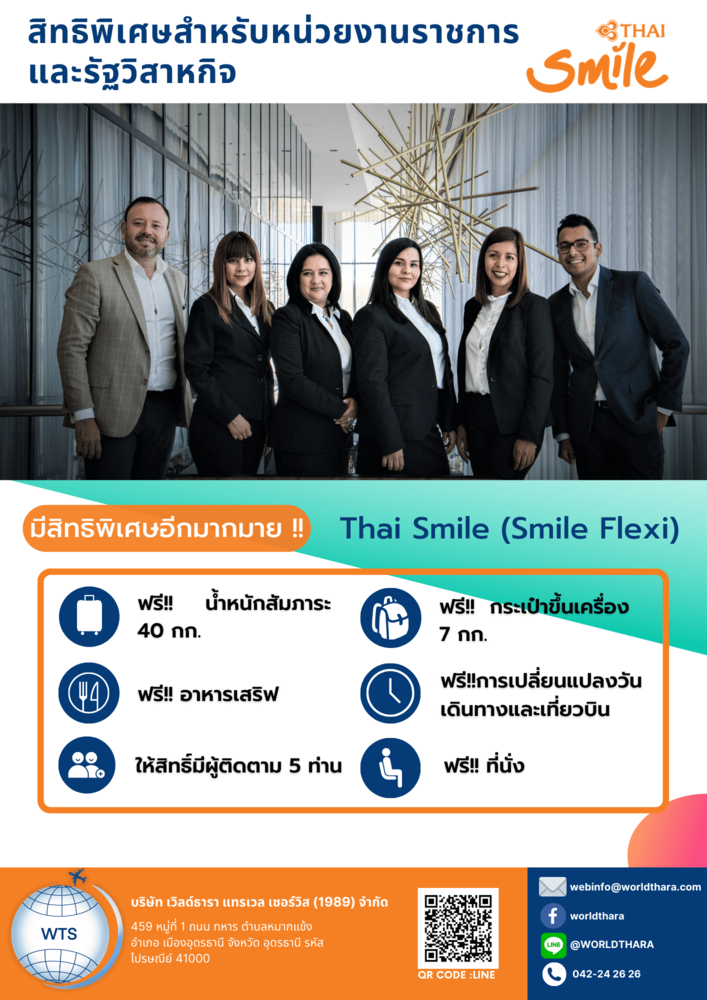 Thai Airway หน่วยงานราชการ